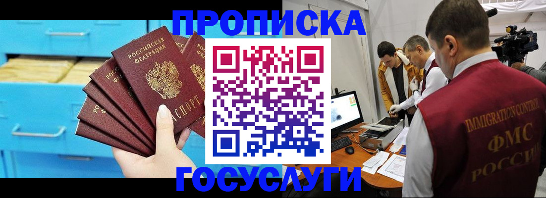 прописка ребенка в Красноярском крае